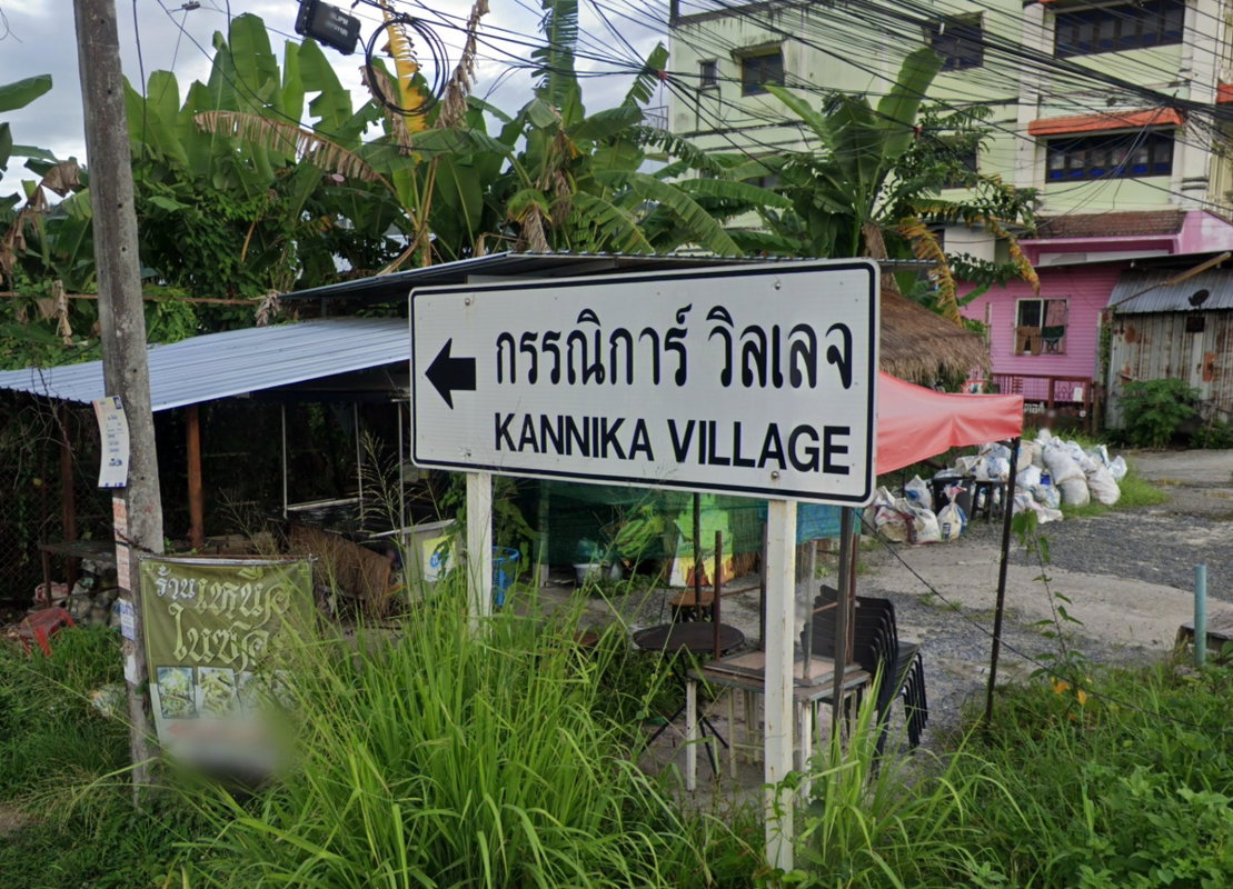 รูป Kannika Village - รูปที่ 1/1