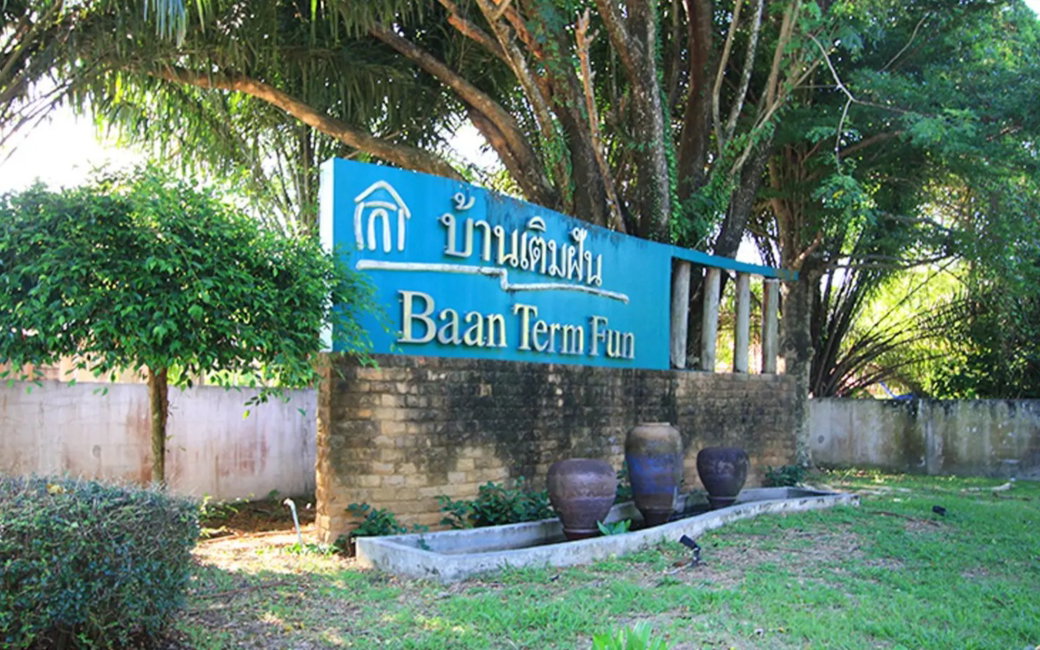 รูป Term Fun - รูปที่ 1/2