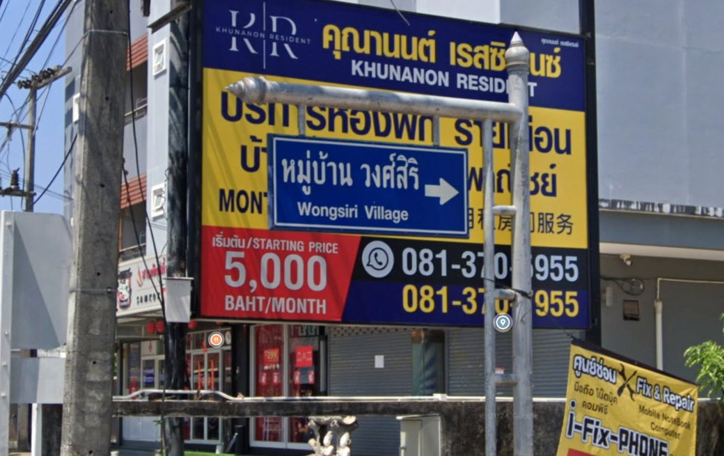 รูป Wongsiri - รูปที่ 1/2