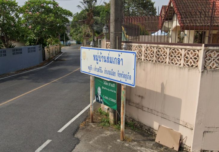 ร่มเกล้า