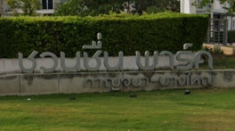 รูป Chuan Chuen Park Kanchana - Bangyai - รูปที่ 2/13