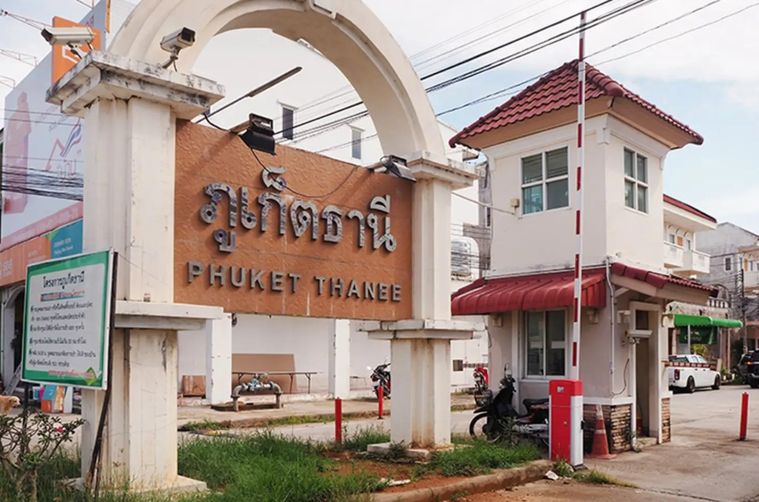 ภูเก็ตธานี