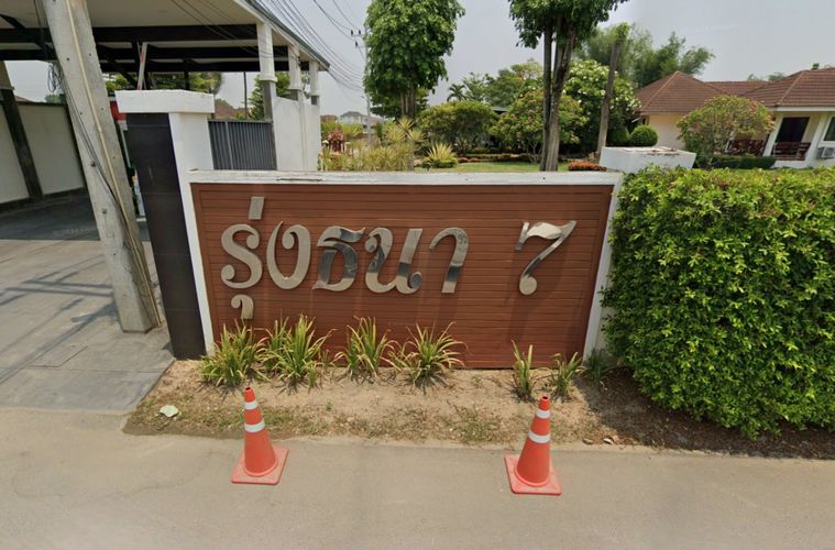 บ้านรุ่งธนา 7 แม่โจ้