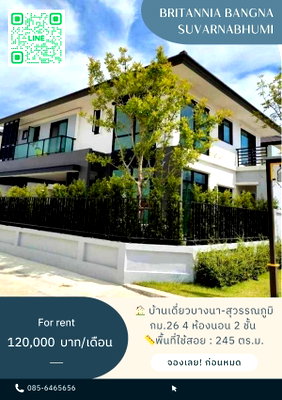 เช่าบ้านเดี่ยว รพ.รวมชัยประชารักษ์ : ปล่อยเช่า🏠 บ้านเดี่ยว โครงการบริทาเนีย บางนา-สุวรรณภูมิ กม.26 4 ห้องนอน 2 ชั้น พร้อมเข้าอยู่