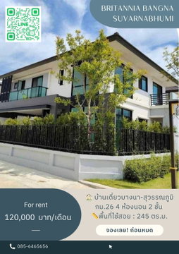 ปล่อยเช่า🏠 บ้านเดี่ยว โครงการบริทาเนีย บางนา-สุวรรณภูมิ กม.26 4 ห้องนอน 2 ชั้น พร้อมเข้าอยู่