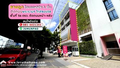 โฮมออฟฟิศ ถนนศรีนครินทร์ : ขายตึกแถว5ชั้น 2คูหา ติดถนนพระราม9 ด้านหลังติดถนนซอยหมู่บ้านเสรี7 พื้นที่56ตรว. ขายเพียงแค่30ล้าน พื้นที่ใช้สอยมากถึง1,000ตารางเมตร 