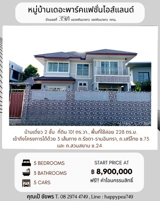 บ้านเดี่ยว ถนนรามอินทรา : 💰 บ้านเดี่ยว หมู่บ้านเดอะพาร์คแฟชั่นไอส์แลนด์ 2 ชั้น 5 นอน 3 น้ำ ทำเลดี ใกล้ห้างแฟชั่น ไอส์แลนด์ - เดอะ พรอมานาด - สยามอะเมซิ่งพาร์ค