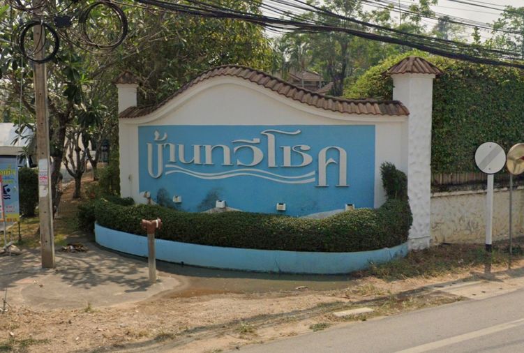 ทวีโชค