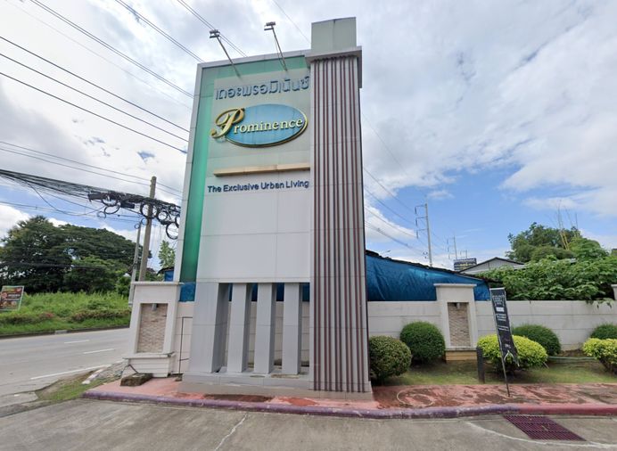 เดอะพรอมิเน้นซ์ เชียงใหม่
