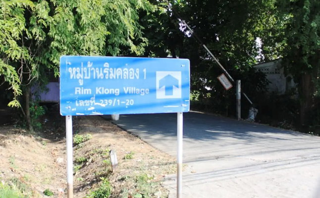 รูป Rimklong 1 - รูปที่ 1/1