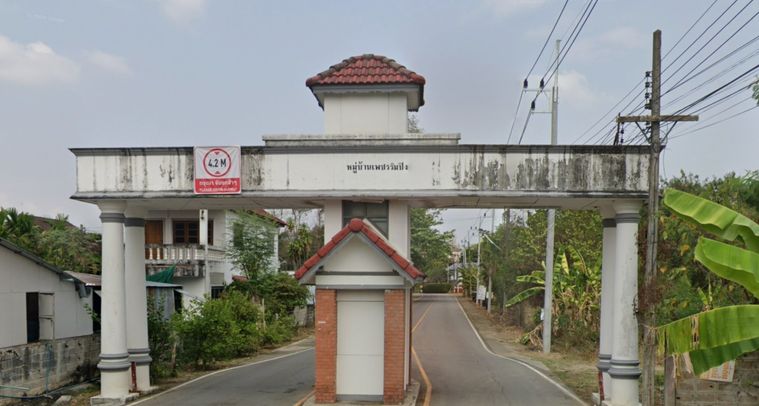 บ้านเพชรริมปิง