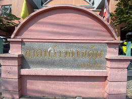 รูป Ladprao Garden - รูปที่ 4/9