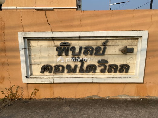 รูป Piboon Condoville - รูปที่ 4/5