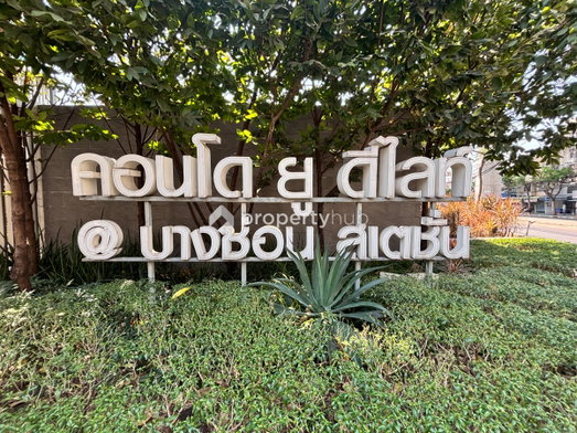 รูป U Delight @ Bang Sue Station - รูปที่ 3/24