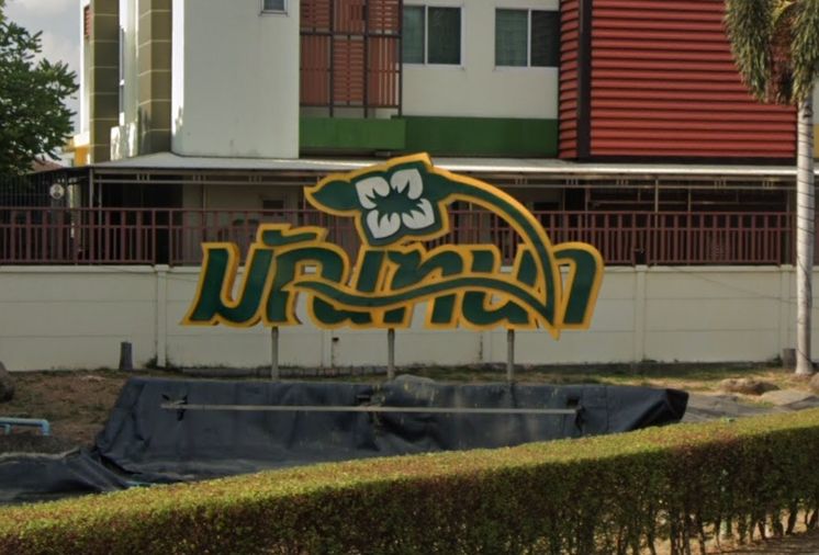 Manthana Ratchaphruek 