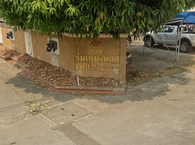 ร่มเย็นเพลส 2