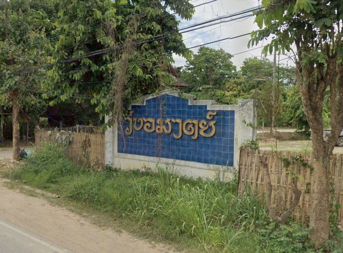 วังอมาตย์