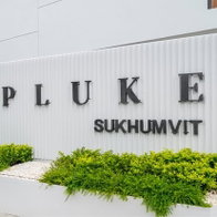 รูป Pluke Sukhumvit 101/1 - รูปที่ 2/9