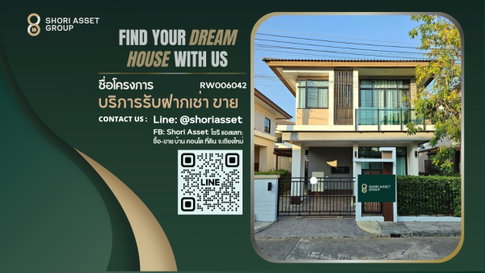 ให้เช่าบ้านใกล้นานาชาติABS ตลาดเจริญเจริญ เดินทางเข้าเมืองสะดวก (RW006042)