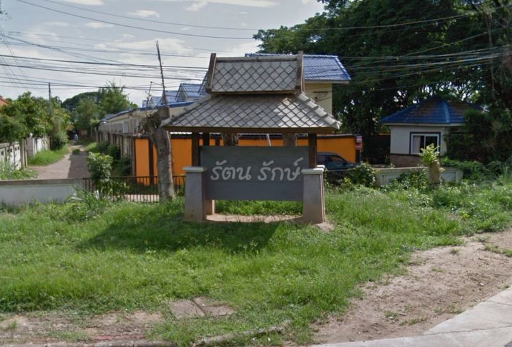 รัตนรักษ์