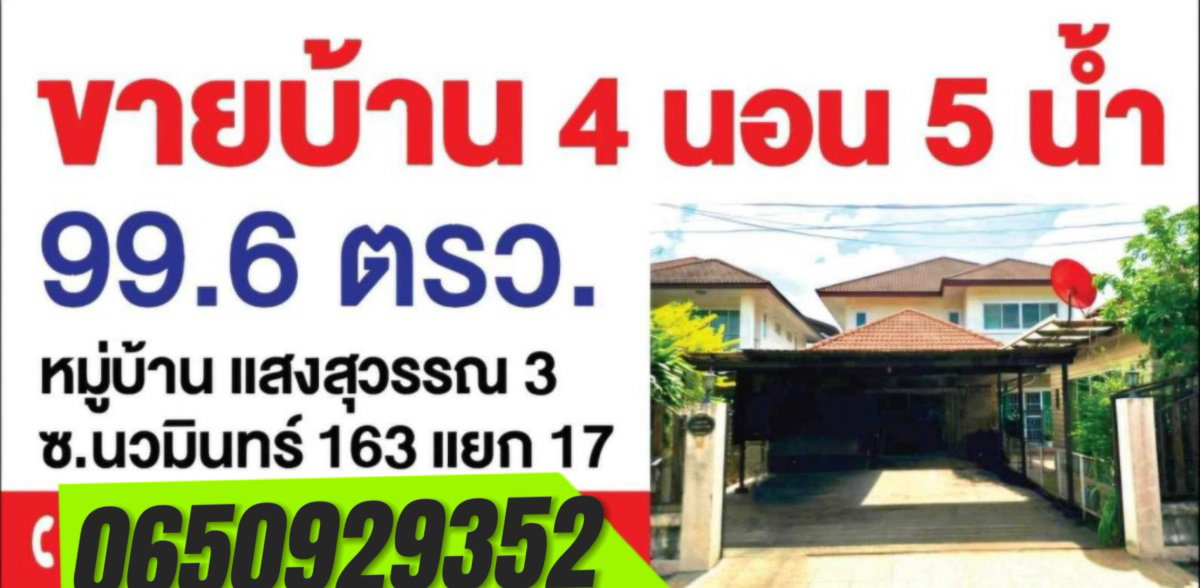 รูป ขายบ้านด่วน!!!  4 ห้องนอน 5 ห้องน้ำ 2 ห้องครัว ห้องรับแขก หน้าบ้านทิศเหนือ - รูปที่ 1/11