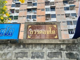 รูป Bavorn Condo - รูปที่ 4/4