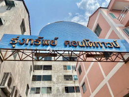 รูป Rung Sap Condo Town - รูปที่ 5/6
