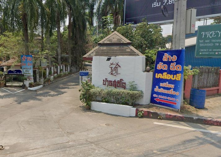 สุขิโต