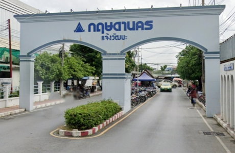 กฤษดานคร แจ้งวัฒนะ