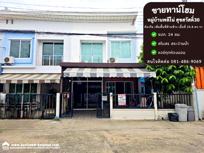ทาวน์โฮม ถนนพระราม 2 : ขายทาวน์โฮม 2 ชั้น เดอะพลีโน่ สุขสวัสดิ์ 30 The Plano Suksawat 30  แขวงบางปะกอก เขตราษฎร์บูรณะ กรุงเทพ 10140