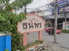 logo โครงการ ธนพร คลอง 2-ลำลูกกา