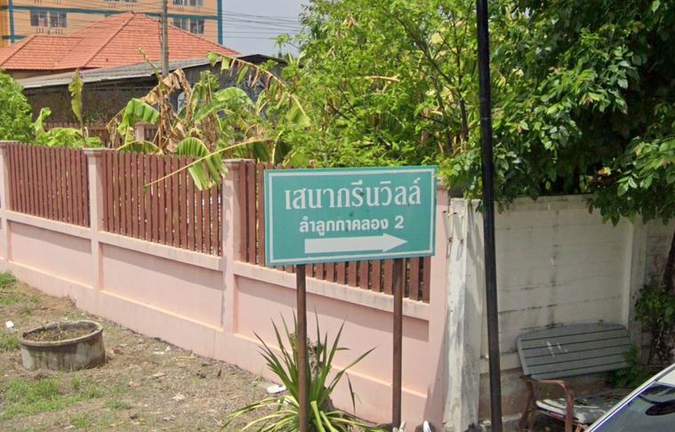 เสนากรีนวิลล์ ลำลูกกา - คลอง 2