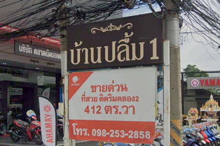 บ้านปลื้ม 1