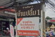 project-baan-pluem-1---21301-image-alt