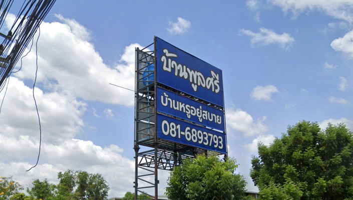 รูป Poonsri - รูปที่ 1/1