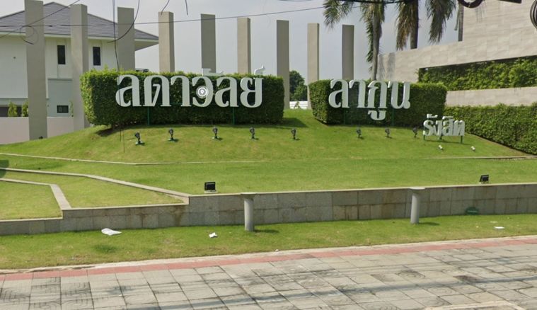 Ladawan Rangsit