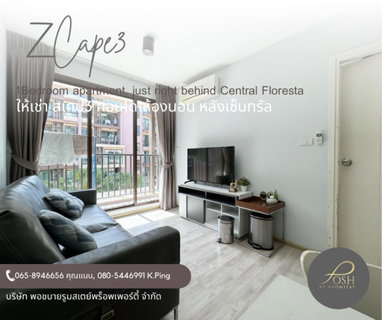 รูปภาพ ให้เช่า ZCAPE 3 คอนโด 1 ห้องนอน วิวสระว่ายน้ำ ใกล้เซ็นทรัลฟลอเรสต้า