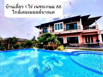 บ้านเดี่ยว กรุงเทพมหานคร : 🎄🎄🎄(ขาย)บ้านหรูพร้อม🌊สระว่ายน้ำส่วนตัว 📍5 นาทีถึง เดอะมอลล์ บางแค