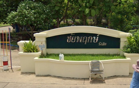 ชัยพฤกษ์ บุศรินทร์ - คลองสอง