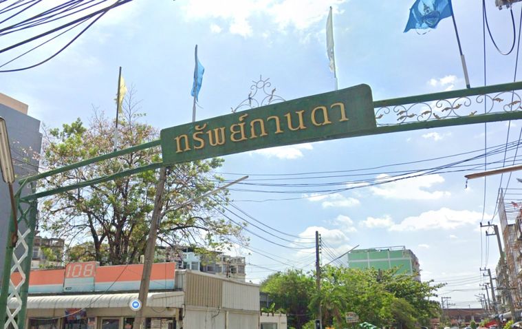 ทรัพย์กานดาแลนด์แอนด์เฮ้าส์