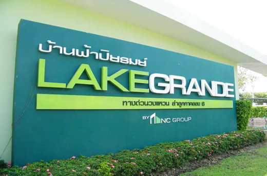 รูป Baan Fah Piyarom LakeGrande - รูปที่ 2/2