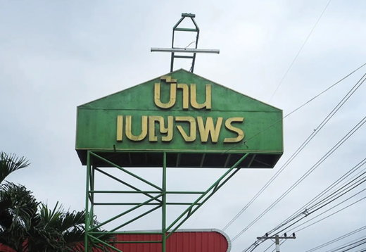 Project Baan Benjaporn Picture - 2/2