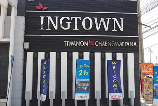 รูป Ingtown Tiwanon-Changwattana - รูปที่ 1/2