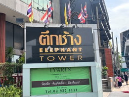 รูป Elephant Tower - รูปที่ 4/8