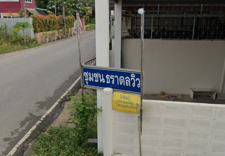 ธราดลวิลล์