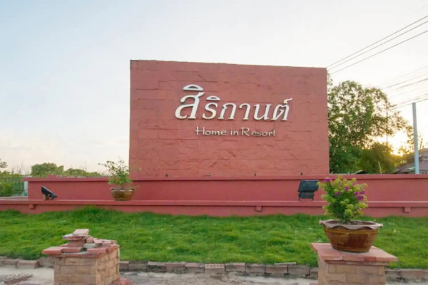 รูป Baan Sirikan Bangyai - รูปที่ 1/1