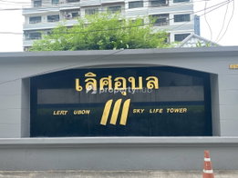 รูป LERT UBON SKY LIFE TOWER - รูปที่ 5/7