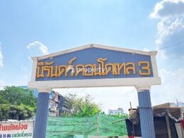 รูป Niran Condotel 3 - รูปที่ 5/5