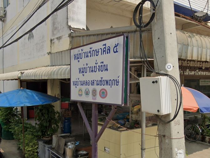 คลองสามชัยพฤกษ์