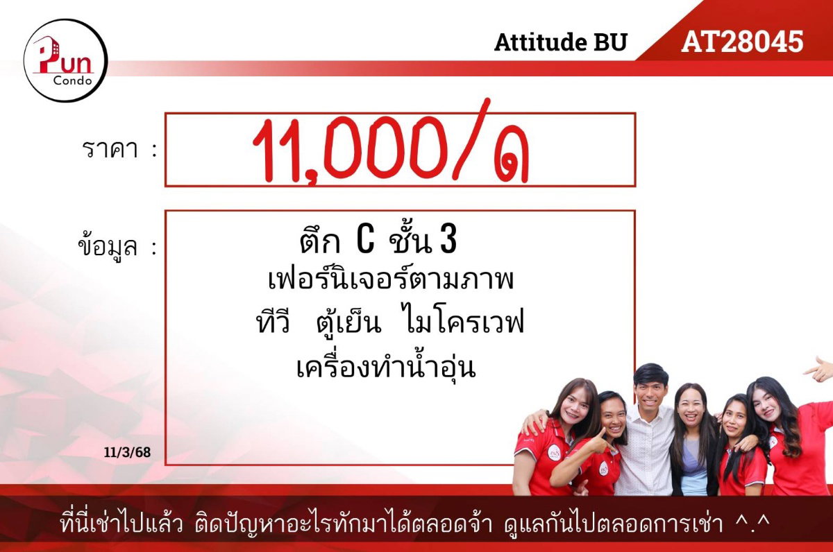 รูป P. AttitudeBUให้เช่า  ห้องสวย ตกแต่งครบ แอร์ 2 เครื่องใกล้ม.กรุงเทพ🔥 - รูปที่ 24/24